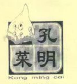 孔明菜（Kongmingcai）