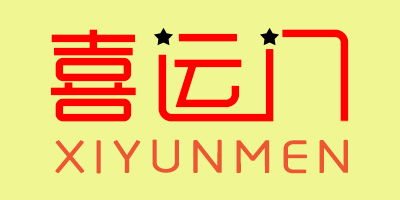 喜运门（XIYUNMEN）