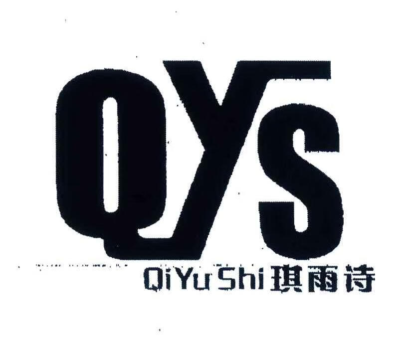 琪雨诗（QYS）