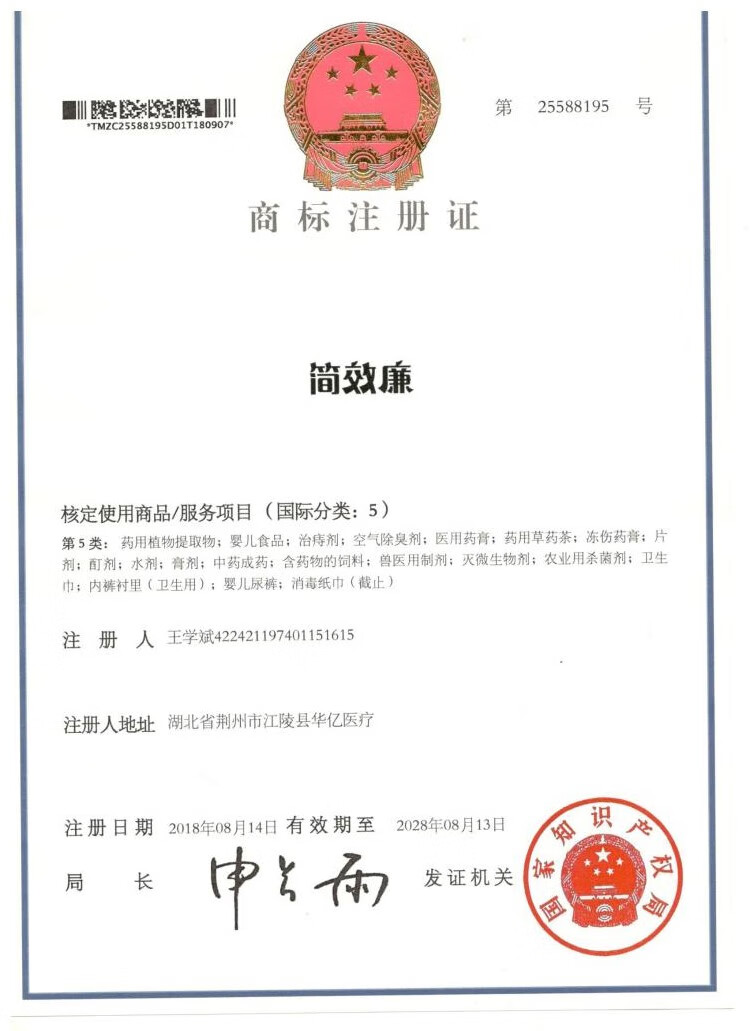 简效廉