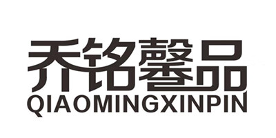 乔铭馨品（QIAOMINGXINPIN）