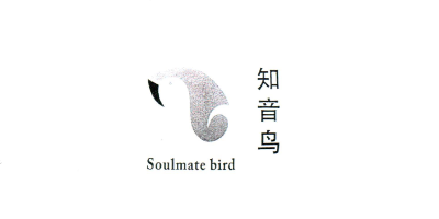 知音鸟（Soulmate bird）