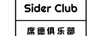 席德俱乐部（SIDER CLUB）