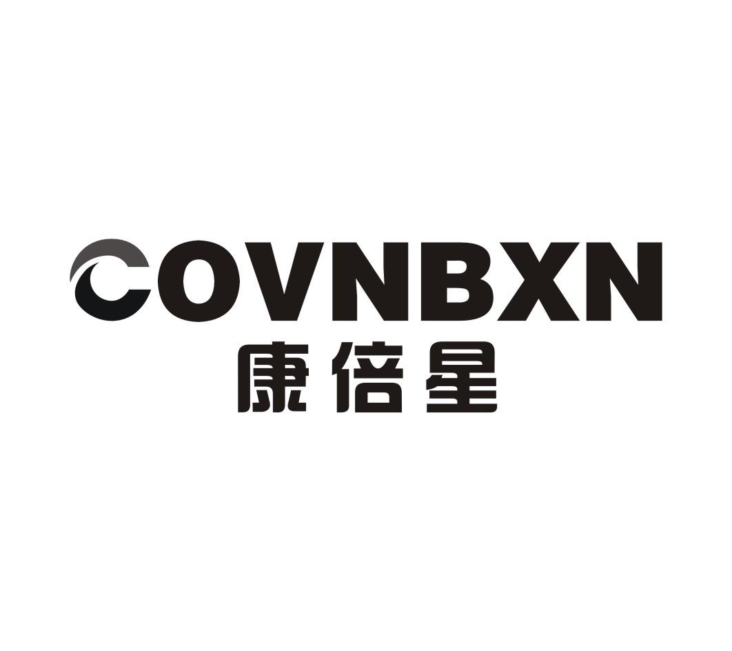 康倍星（COVNBXN）