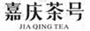 嘉庆茶号（JIA QING TEA）
