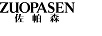 佐帕森（ZUOPASEN）