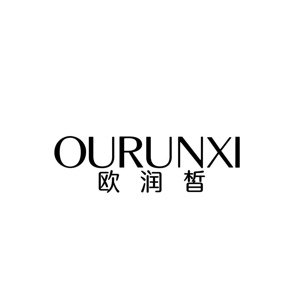 欧润皙（OURUNXI）