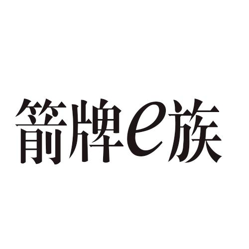 箭牌e族