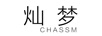 灿梦（CHASSM）