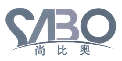 尚比奥（SABO）