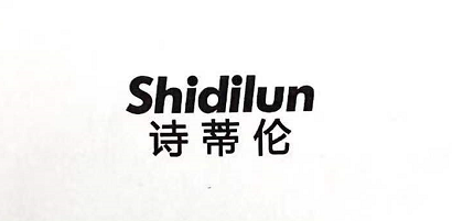 诗蒂伦（Shidilun）