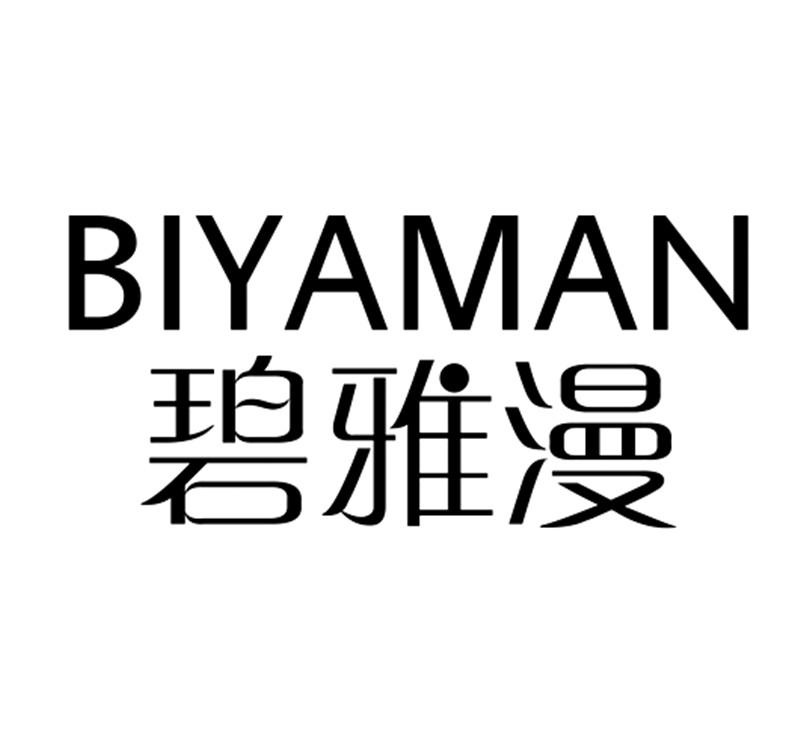 碧雅漫（BIYAMAN）