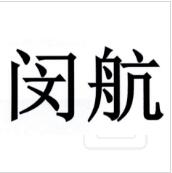 闵航