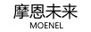 摩恩未来（MOENEL）