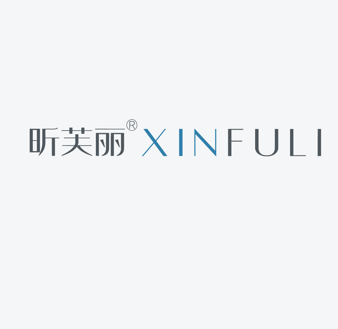 昕芙丽（XINFULI）