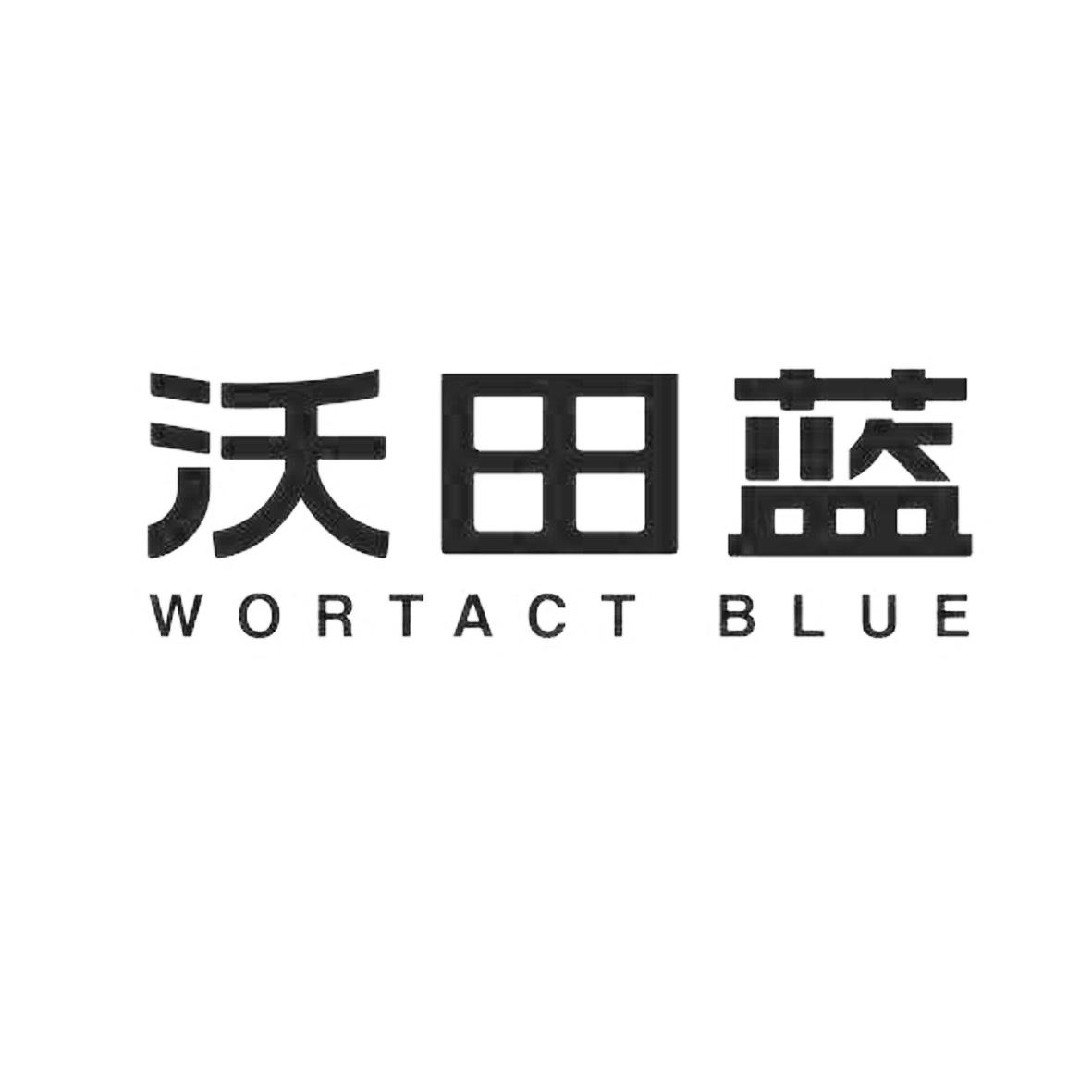 沃田蓝（WORTACT BLUE）
