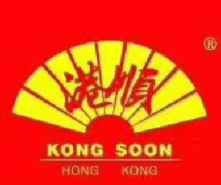 港顺（Kong soon）