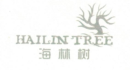 海林树（HAILIN TREE）