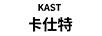 卡仕特（KAST）