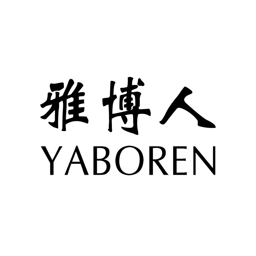 雅博人（YABOREN）