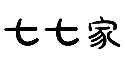 七七家