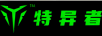 特异者