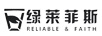 绿莱菲斯 RELIABLE&FAITH