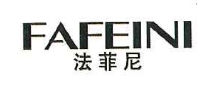 法菲尼（FAFEINI）