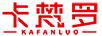 卡梵罗（KAFANLUO）