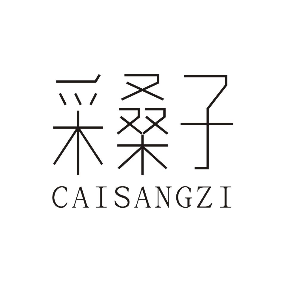 采桑子（caisangzi）