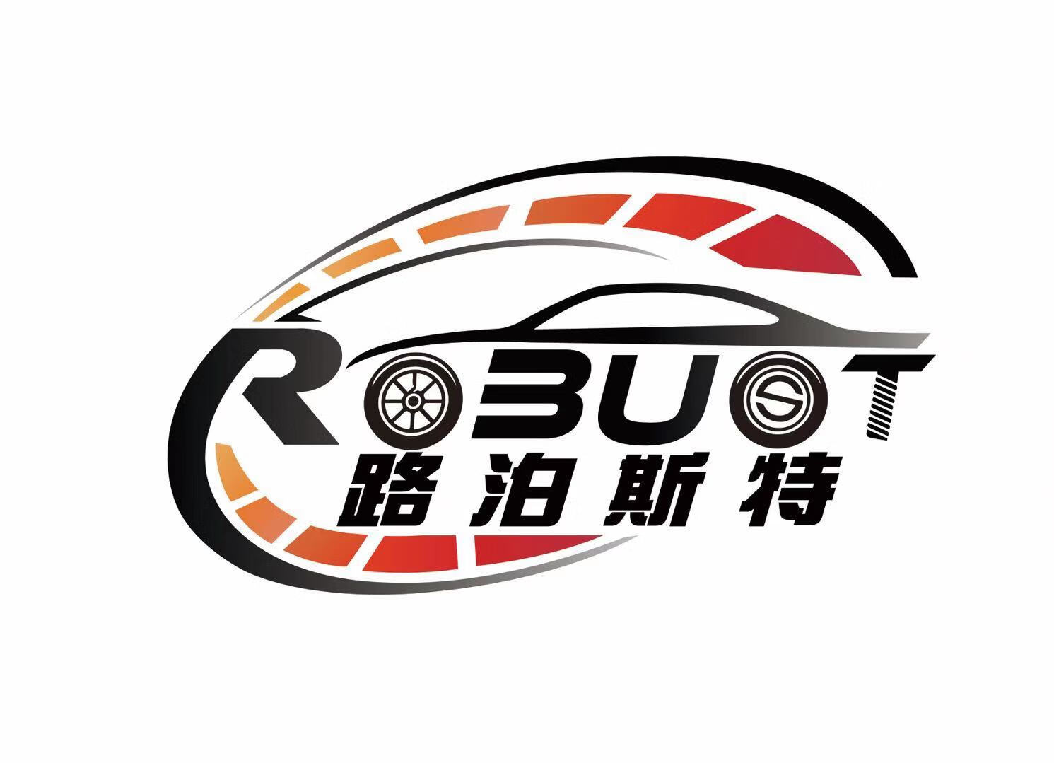 路泊斯特（ROBUST）