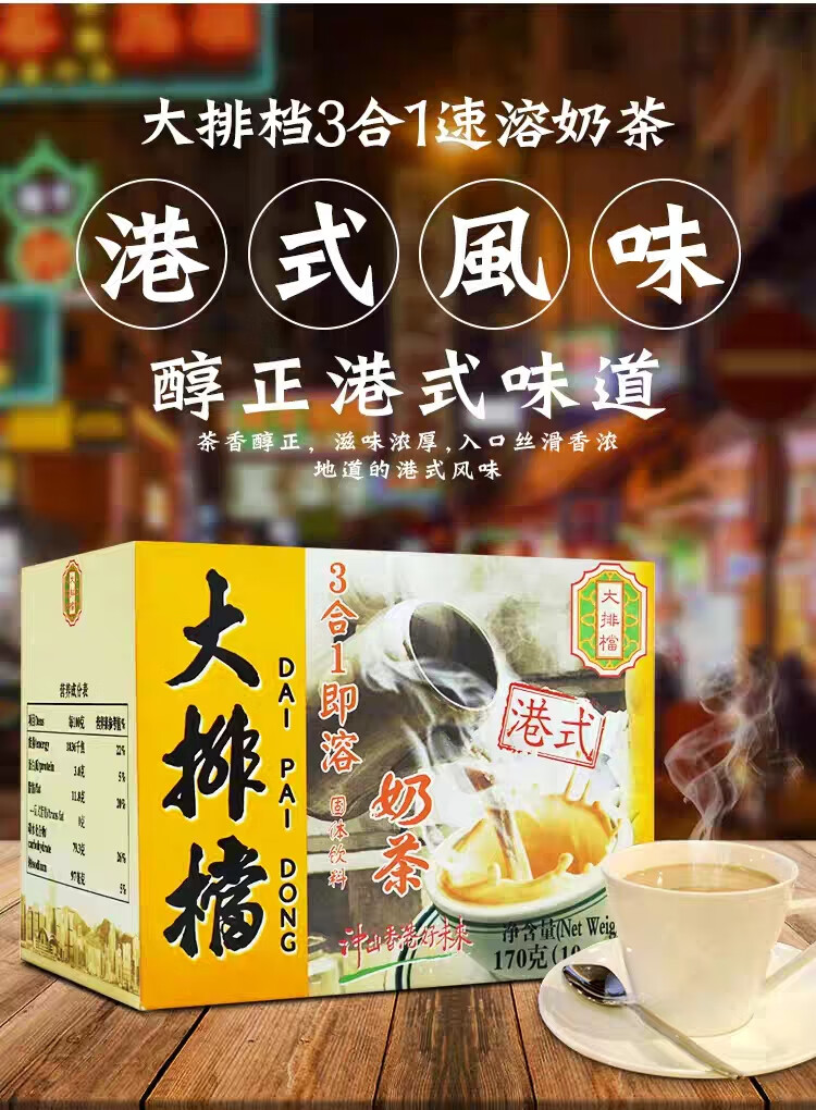 大排档（DAI PAI DONG）