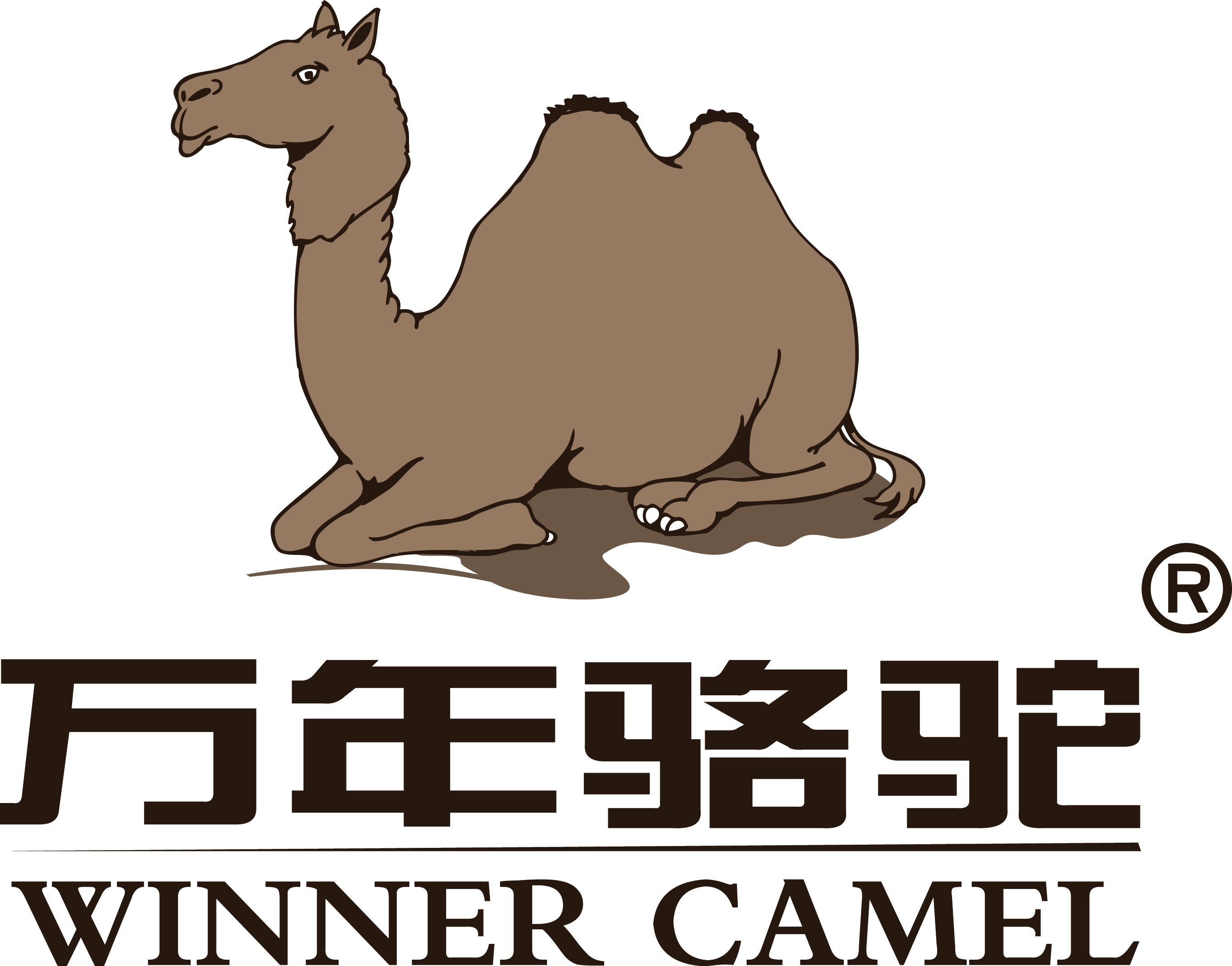 万年骆驼（WINNER CAMEL）