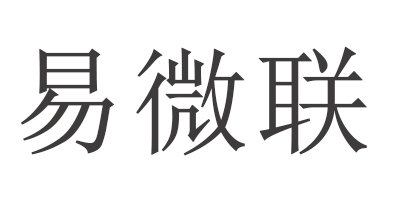 易微联