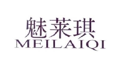 魅莱琪（MEILAIQI）