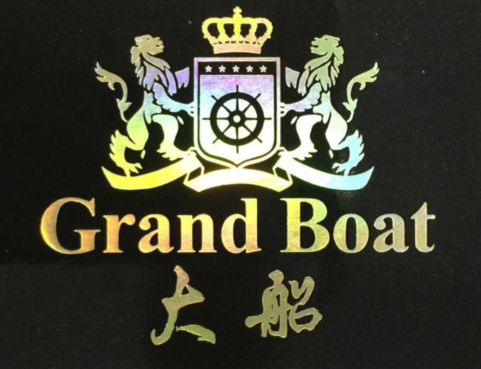 大船（Grand Boat）