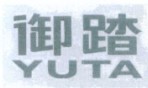 御踏（YUTA）