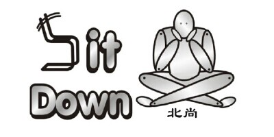 北尚（Sit Down）