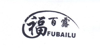 福百露（FUBAILU）