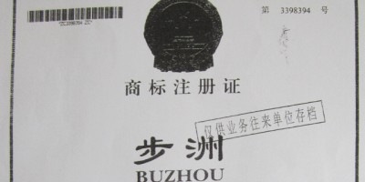 步洲（BUZHOU）