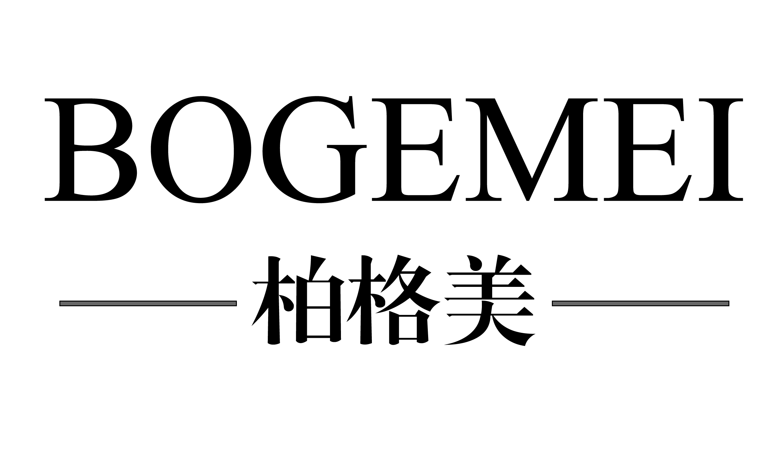 柏格美（BOGEMEI）