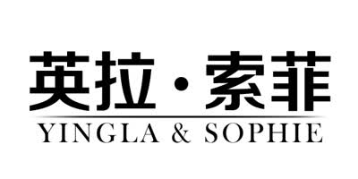 英拉 索菲