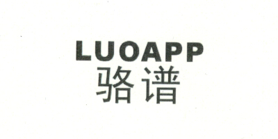 骆谱（LUOAPP）
