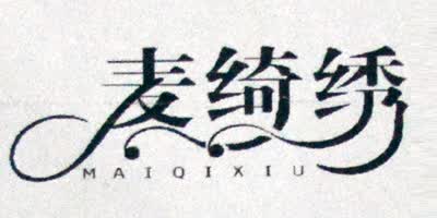 麦绮绣（MAIQIXIU）