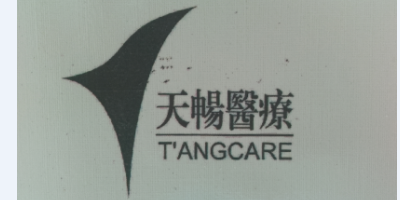 天畅醫療（T'ANGCARE）