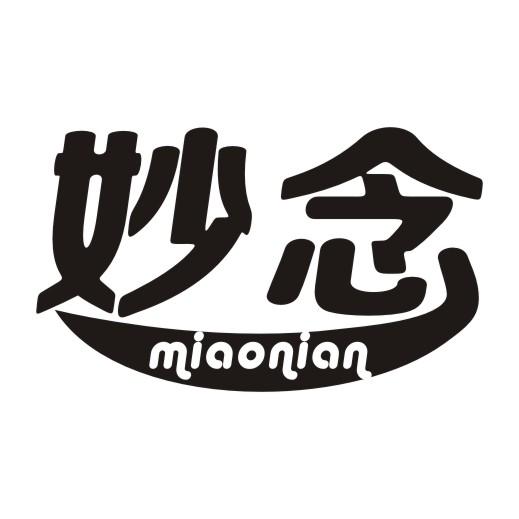妙念（miaonian）