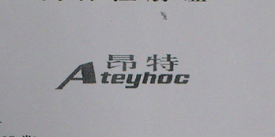 昂特（Ateyhoc）