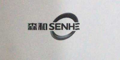 森和（SENHE）