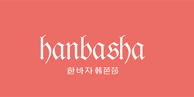 韩芭莎（hanbasha）