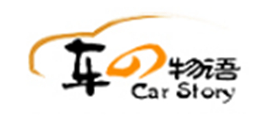 车物语（Car story）